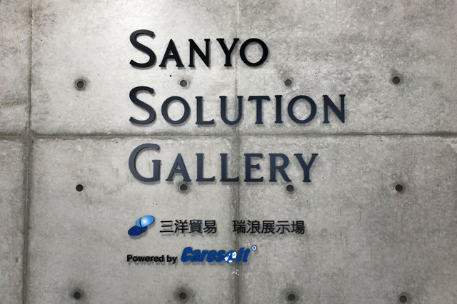 自動車アフターマーケット事業者が「Sanyo Solution Gallery（瑞浪展示場）」でEVの車体構造を学ぶ【ARCネットワークサービス】 画像