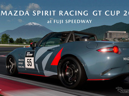 eスポーツ大会「MAZDA SPIRIT RACING GT CUP」開催へ、成績優秀者はリアルモータースポーツに挑戦 画像