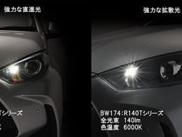 明るさを向上したポジションバルブ「R110T／R140T」に白色光6000Kを追加…カーメイト