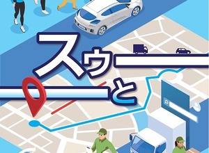 「渋滞を減らす行動 3箇条」をドライバーへ呼びかけ…東京都 画像