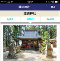 朝ドラのロケ地ともなった「諏訪神社」。「大子町ドライブマップ」のMapQRにはその歴史をはじめ、神社にまつわるトピックスが紹介されるようになっている