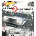 『HW カーカルチャーJAPAN HISTORICS 2 （ジャパン・ヒストリックス2）』
