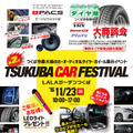 「Tsukuba Car Festival」案内情報