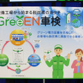 DICジャパン、脱炭素化に貢献する最新システム『GreeEN車検』を整備事業者に提案…【AA東北2023】