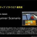 【オートモーティブソフトウェア】優秀賞MathWorks Japan「RoadRunner Scenario」