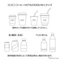 コンビニコーヒーのほか、ペットボトルや缶（細缶/太缶）に使用可能