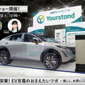E-Tokyo Festival2024でトークショー「竹岡圭が突撃！ EV充電のおさえたいツボ 」を開催…3月30日 画像