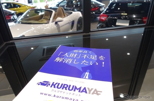 トップランクが自動車業界特化型“人財”紹介サービスの「KURUMAYA.net」をリリース。