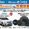 10月23日（日）マイスター一宮店（愛知県）にて『Super High-end Car Audio試聴会』＆『Clarion FDSデモカー試聴会』開催！