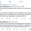 24日のEUのティマーマンス副委員長のツイートと、それに対するドイツのヴィッシング交通大臣のリツイート。