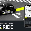 タクシーアプリ S.RIDE