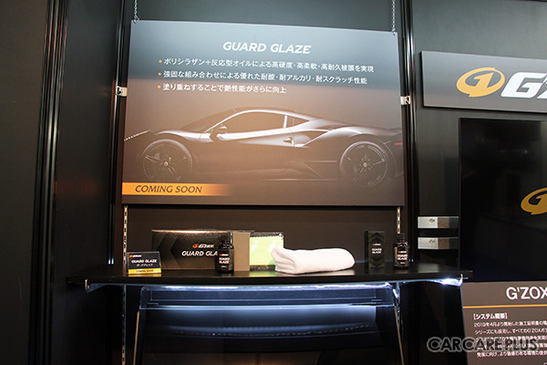 東京オートサロン2024でも展示が行われていた「G'ZOX GUARD GLAZE（ガードグレイズ）」