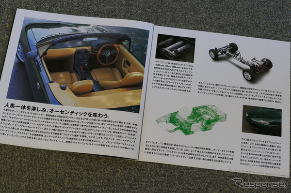 EUNOS ROADSTER カタログ （懐かしのカーカタログ】『ユーノス