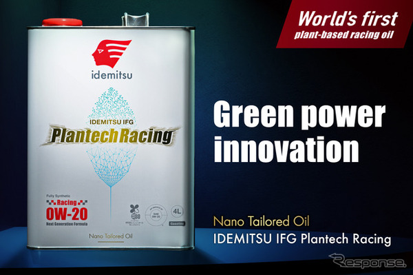 S耐ロードスターにも採用、出光興産、世界初の植物由来レーシング