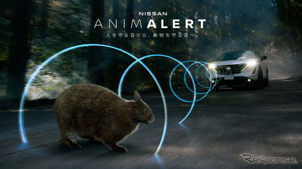 日産、野生動物の安全確保へ新プロジェクト…絶滅危惧種アマミノ