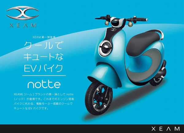 6輪生活】電動バイクの新ブランド「XEAM（ジーム）」…第1弾製品「notte（ノッテ）」登場！ | CAR CARE PLUS