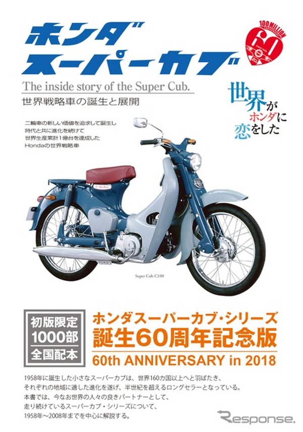 書籍紹介 1億台 60周年を記念したホンダ スーパーカブ ヒストリーの決定版 Car Care Plus