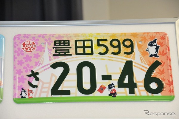 観賞用 ご当地ナンバープレート 豊田スタジアムとグランパスくん 