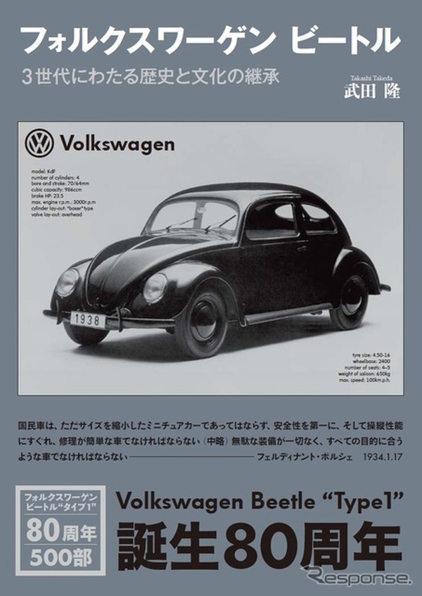 名車アーカイブ フォルクスワーゲンのすべて 完全保存版アルバム