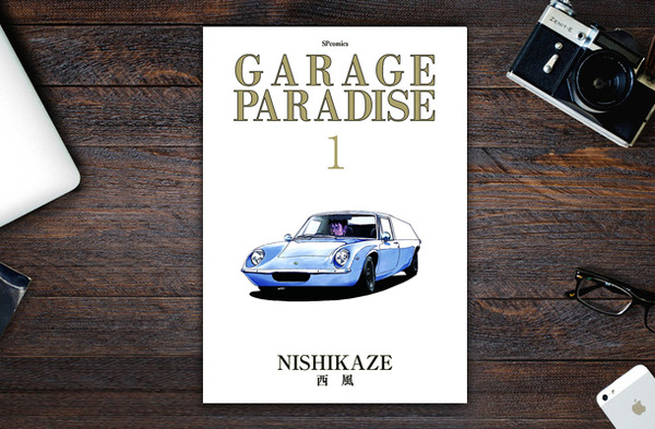 書籍紹介】貴重な旧車・名車と熱狂的なクルマ乗りたちの物語