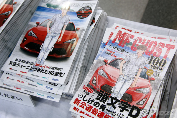 なんとっ しげの秀一 Mfゴースト 作中マシンが降臨 プレゼント企画あり 東京オートサロン19 7枚目の写真 画像 Car Care Plus