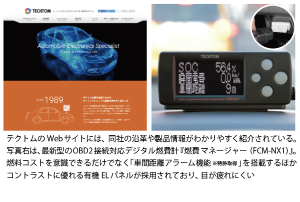 OBD2接続のメリットや注意点とは？ … OBD解析の専門家 テクトム 富田直樹代表に聞く 4枚目の写真・画像 | CAR CARE PLUS