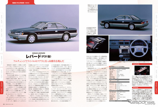 ベレット ファミリア ブルーバード セリカ サバンナ レパードなど 187台を掲載 昭和の名車大全集 12枚目の写真 画像 Car Care Plus