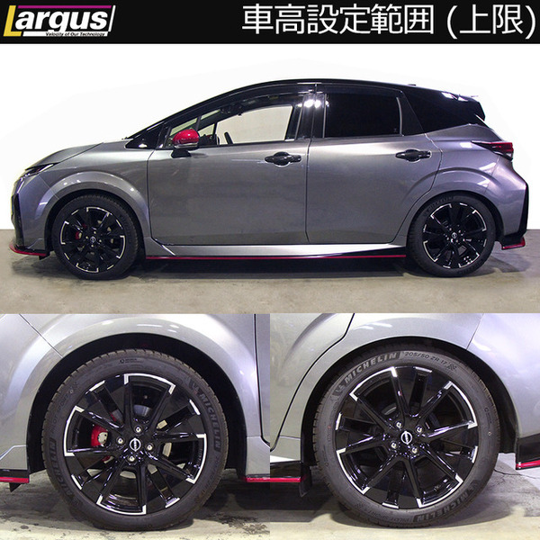 日産ノートオーラ／ノートオーラニスモ用のSpecS車高調キット…ラルグス 3枚目の写真・画像 | CAR CARE PLUS