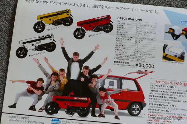 HONDA ホンダ モトコンポ カタログ パンフレット 原付 シティ スクーター HONDA ホンダ モトコンポ カタログ パンフレット 原付 シティ