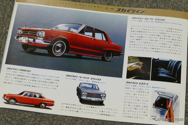 これぞ「世界の日産」！1968年の東京モーターショーで見せた名車オンパレード【懐かしのカーカタログ】 7枚目の写真・画像 | CAR CARE PLUS