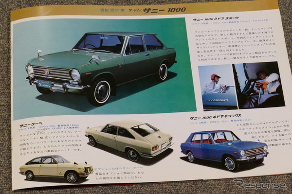 これぞ「世界の日産」！1968年の東京モーターショーで見せた名車オンパレード【懐かしのカーカタログ】 8枚目の写真・画像 | CAR CARE PLUS