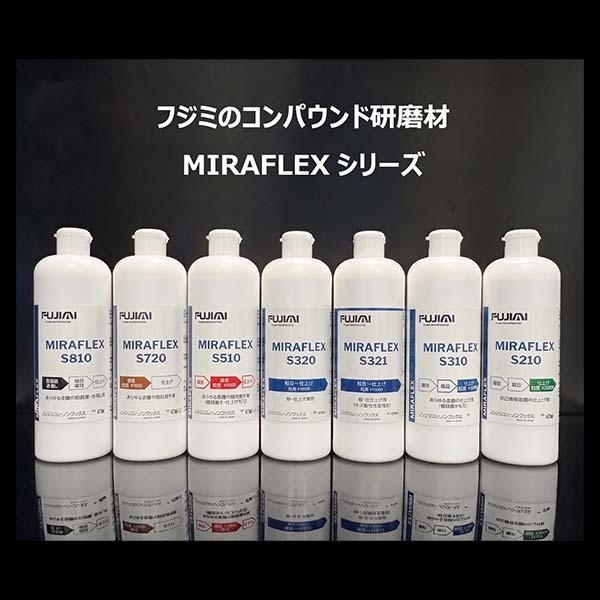 フジミの最新コンパウンド「MIRAFLEX S320 / S321」が新登場…期間限定のアンケート回答でサンプル配布中