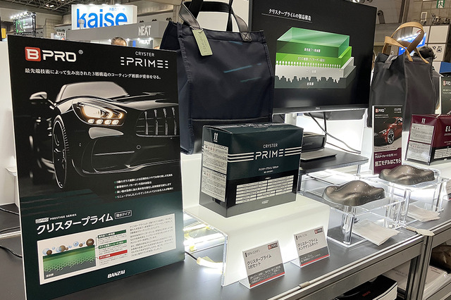 BTO「BPRO」は本格コーティング・PPF・洗車場グレーチングまで “美装”に特化【オートサービスショー2025】 画像