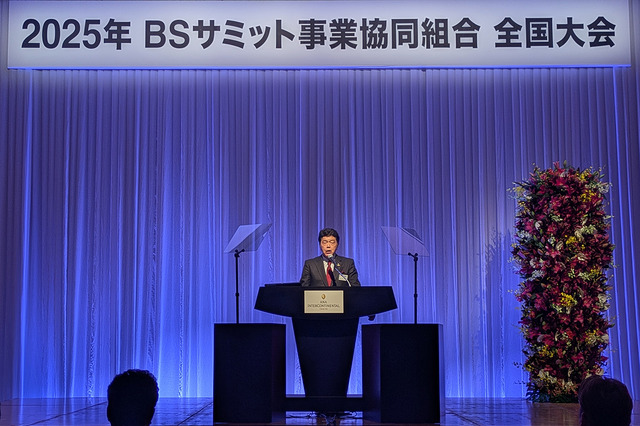 「確定した未来」に対応するBSサミットの覚悟…故前理事長の遺志を継ぎ新体制が始動 画像