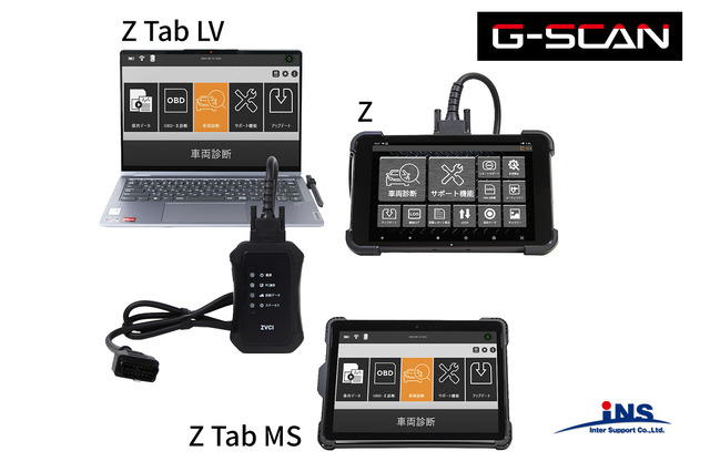 インターサポート、G-SCAN 新製品発表を予定【AA東北2025＆AA九州2025】 画像