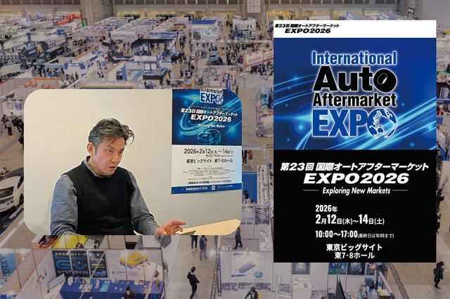 2月12日開幕【国際オートアフターマーケットEXPO2026】激変する自動車アフター業界の注目トピックや最新商材が集結… IAAE 松永事務局長に「見どころ」を聞く 画像