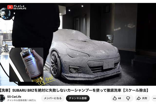 洗車系YouTuberしょしょ氏がオススメ！　春の花粉・黄砂・水アカ汚れを安全・クリアに落とせるリーズナブルな洗車用ケミカル「BPRO」に注目 画像