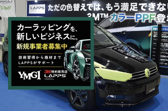 ワイエムジーワン、カーラッピング事業参入に最適な「パートナー制度」を提案【AA東北2026＆AA九州2026】 画像