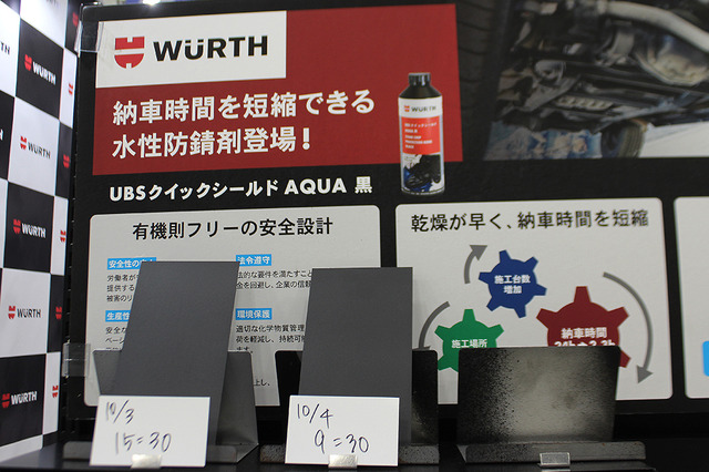 海沿いの潮風・塩害対策「防錆塗装」の最新トレンドは環境対応の水性タイプ【オートアフターマーケット九州2026】 画像