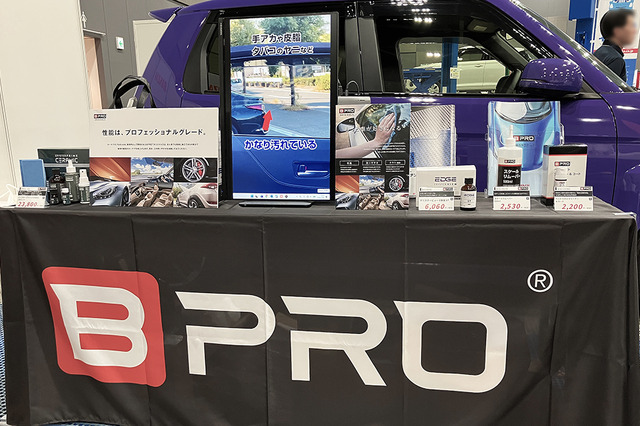 「サイドミラー超撥水コート」など、プロや車好きに選ばれる注目ブランド『BPRO』…バンザイグループとして九州の事業者に法令遵守の付加価値提案 画像