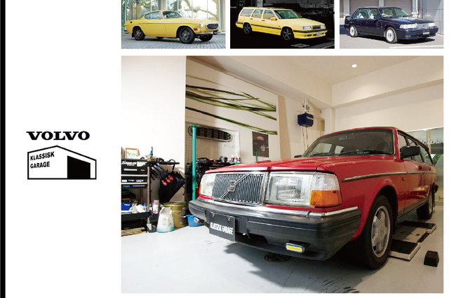 「240」など旧車ボルボを “ 20万キロ ” 乗れる品質にリフレッシュする…『KLASSISK GARAGE(クラシック・ガレージ)』ボルボ・カー・ジャパン 画像