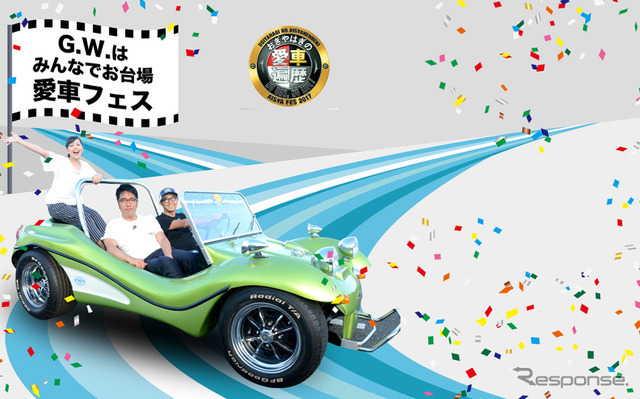 おぎやはぎの愛車遍歴フェス お台場で開催 5月3日 6日 Car Care Plus