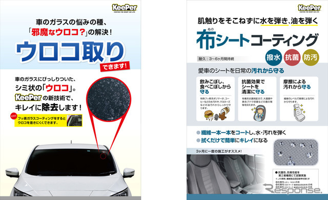 愛車ケア 窓ガラスのウロコ取り と 布シートコーティング サービスとは Car Care Plus