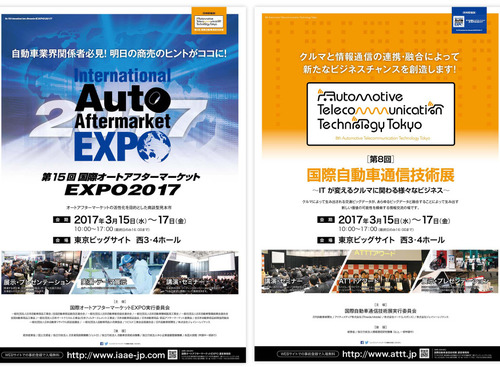 【IAAE 17 & ATTT 17】 女性集客セミナー情報   3月15日「女性客が集まる店づくり」…野崎幸恵氏（株式会社TMコーポレーション） 画像