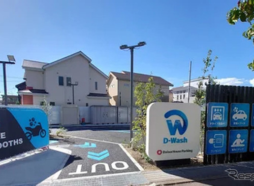 大和ハウスパーキング、洗車事業に参入…「D-Wash」ブランドを全国展開へ 画像