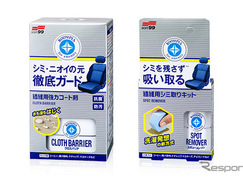 車内のクリーニングに最適！　布シート用のコート剤とシミ取りキットが登場…ソフト99 画像