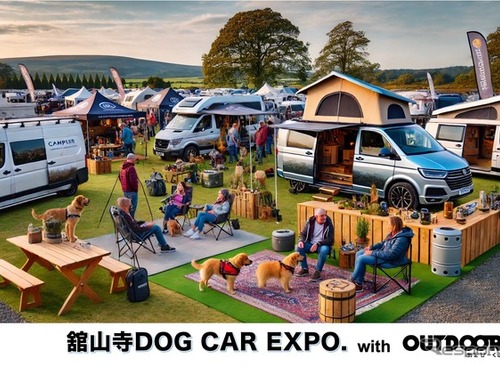 愛犬と楽しめるカスタマイズカーイベント「舘山寺ドッグカーEXPO」開催へ　5月24日・25日 画像