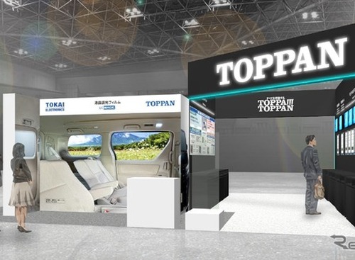 TOPPAN、「液晶調光フィルム」など自動車向け最新技術を出展へ…オートモーティブワールド2025 画像