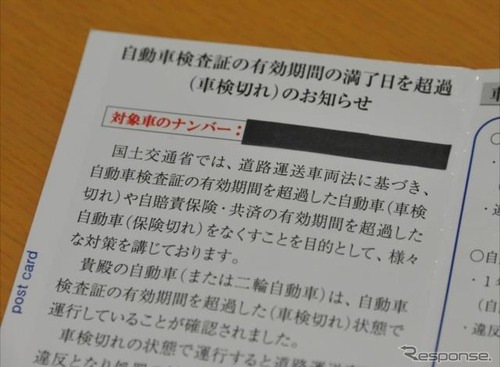 「車検切れ」で公道を走っている、約5万8000台に注意喚起！…国土交通省自動車局 画像