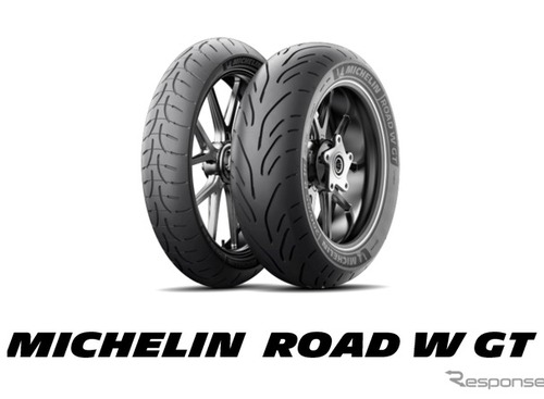 ミシュラン、高性能スポーツ・ツーリングタイヤ「ROAD W GT」発表 画像